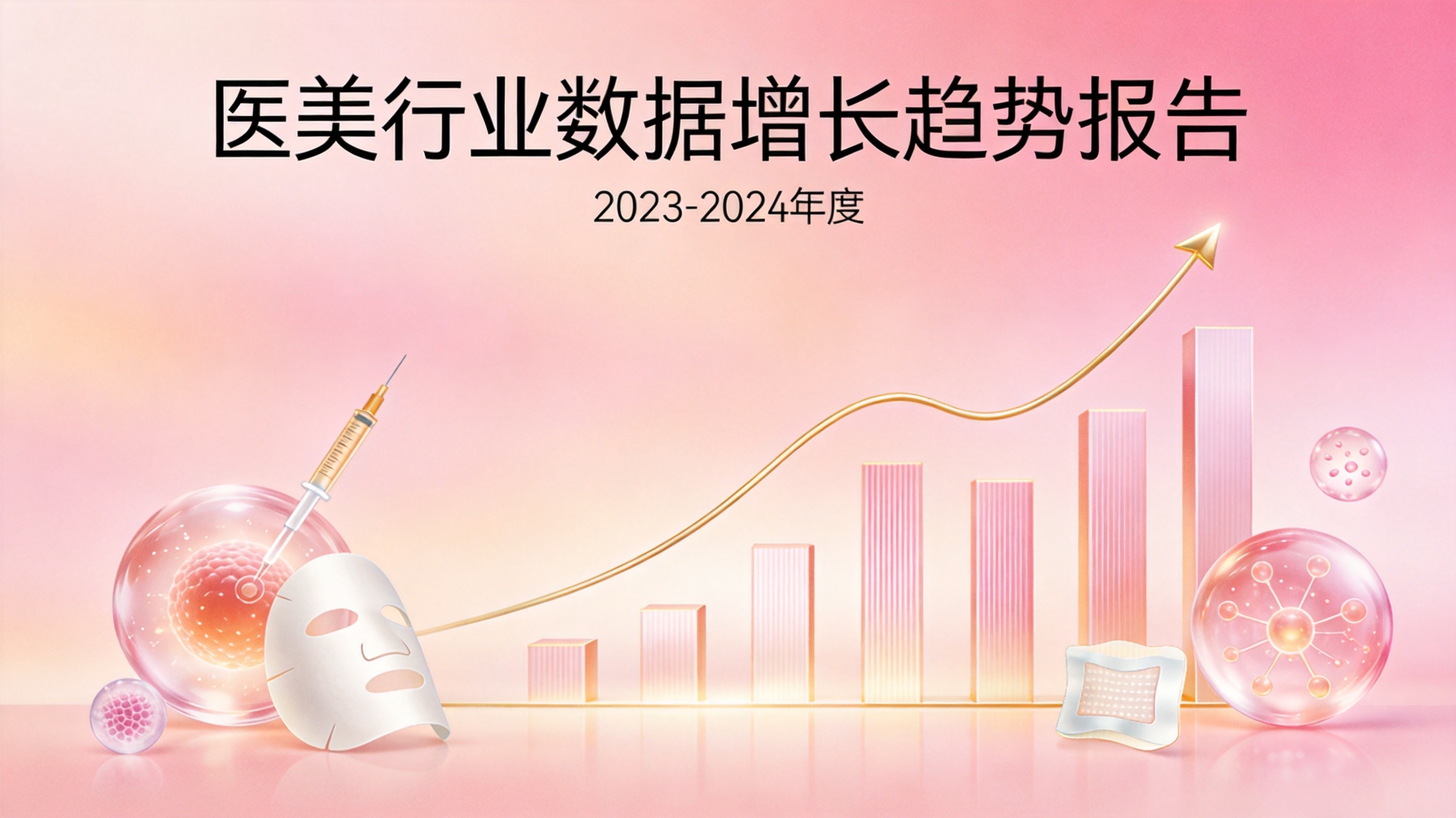 广州医美市场画册设计